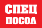 Спецпосол